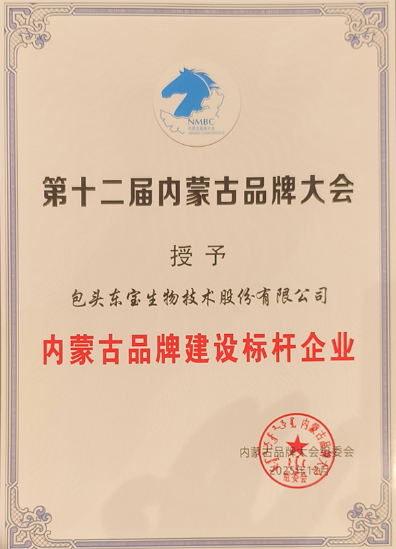 內(nèi)蒙古民族品牌建設(shè)標桿企業(yè)